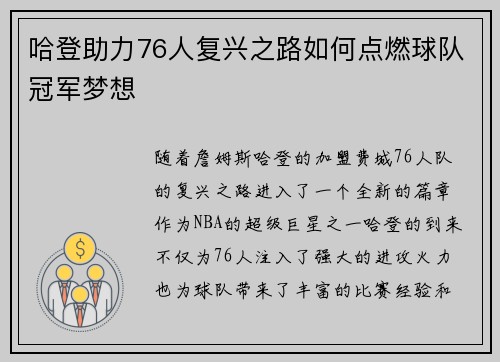 哈登助力76人复兴之路如何点燃球队冠军梦想