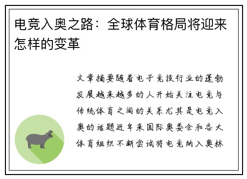 电竞入奥之路：全球体育格局将迎来怎样的变革