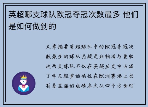 英超哪支球队欧冠夺冠次数最多 他们是如何做到的