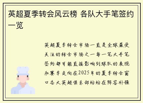 英超夏季转会风云榜 各队大手笔签约一览